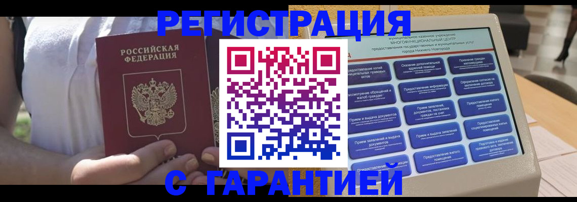 прописка законно в Строителе