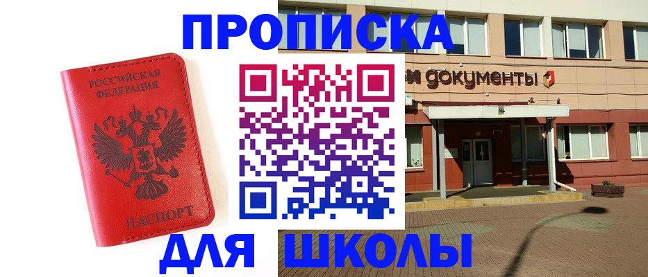 прописка законно в Строителе